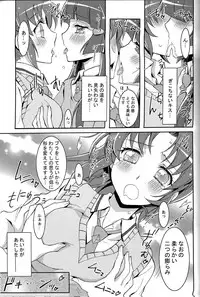 (C82) [Project Harakiri (Kaishaku)] SMILE×SMILE (Smile PreCure!)