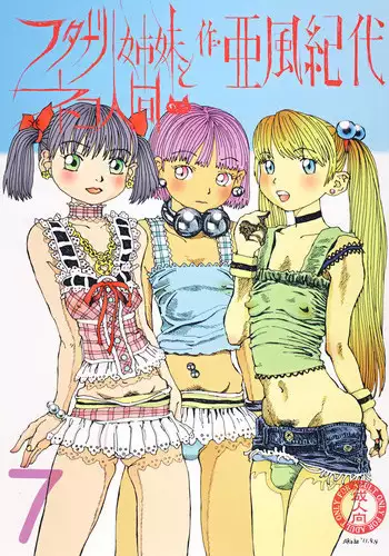 [Afuukidai] Futanari shimai to neko ningen Vol. 7