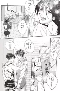 (C84) [Let go! (Togame)] Barechaimasu Heichou! (Shingeki no Kyojin)