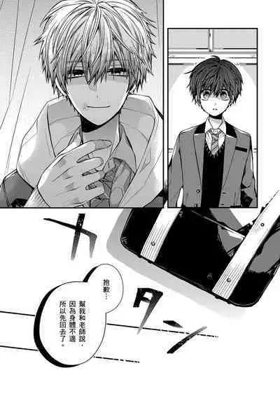 [Katou Roca] Oyasumi, mata ne. Mashiro-kun. | 謹以此，獻給你。我的睡美男 Vol. 1-9 [Chinese] [Digital]