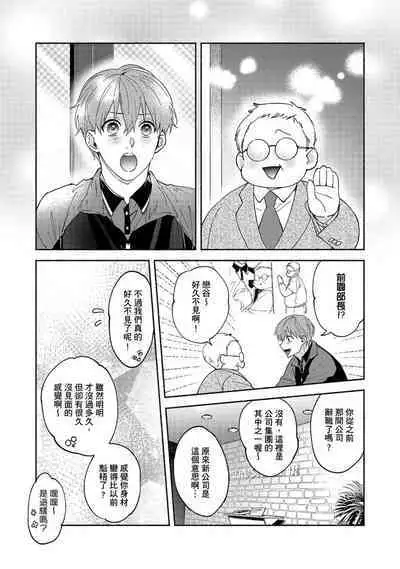 [Sabamiso] Sex Sales Driver Ch.1 - 10 | 送貨員的做愛服務請簽收吧！第1-10话 (G-Lish Comics) [Chinese] [Digital]