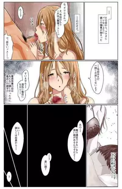 Netorare x Netorare