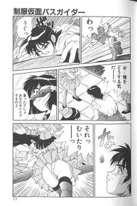 [A・K] Seifuku Kamen Bus Guider