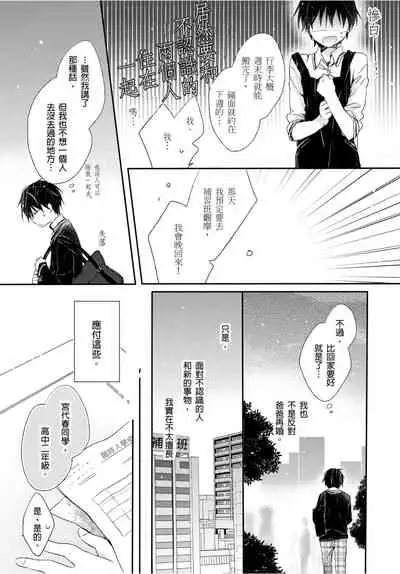 [砂 (スナ)] O nīchan no iu tori ~ mo yurushite kudasai…! 1-Kan ‖ [都依哥哥的~请原谅我 第1话]
