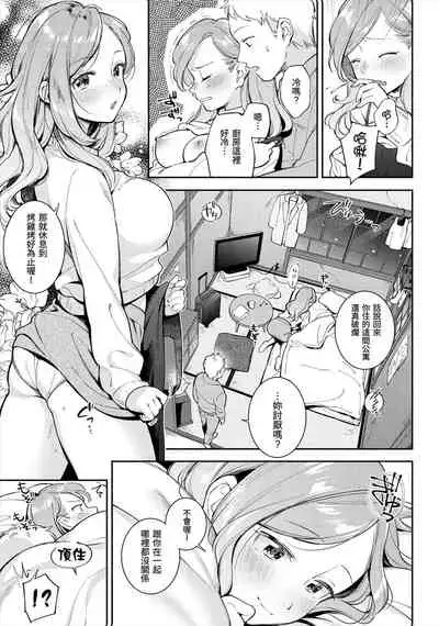 [雲呑芽央] 歡迎回來 [中国翻訳] [uncensored]