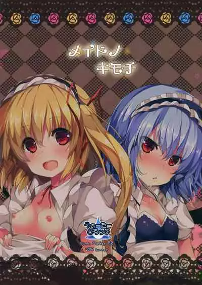 (C88) [Water Drop (MA-SA)] Maid no Kimochi (Touhou Project) [English] [desudesu]