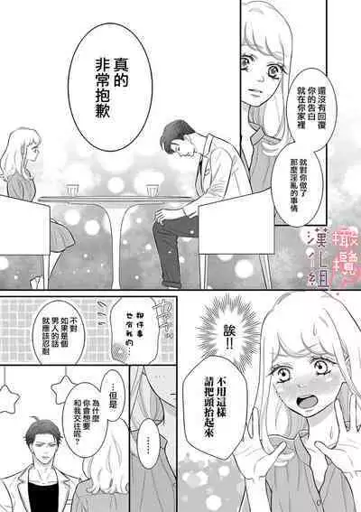 [Morifuji] oni zyousi wo ama ka mi si tara、 sinken kousai hazimari masi ta！？~01-05｜轻咬凶暴上司之后、我们竟然正式交往了！ ？01-05话[中文] [橄榄汉化组]