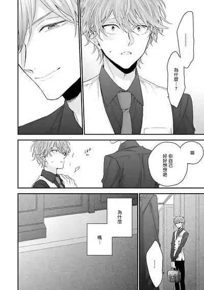 [Yoshio Akira] Goshujin-sama wa Ouji ga Osuki | 我爱的主人 爱的是王子殿下 Ch. 1-5 [Chinese] [拾荒者汉化组]