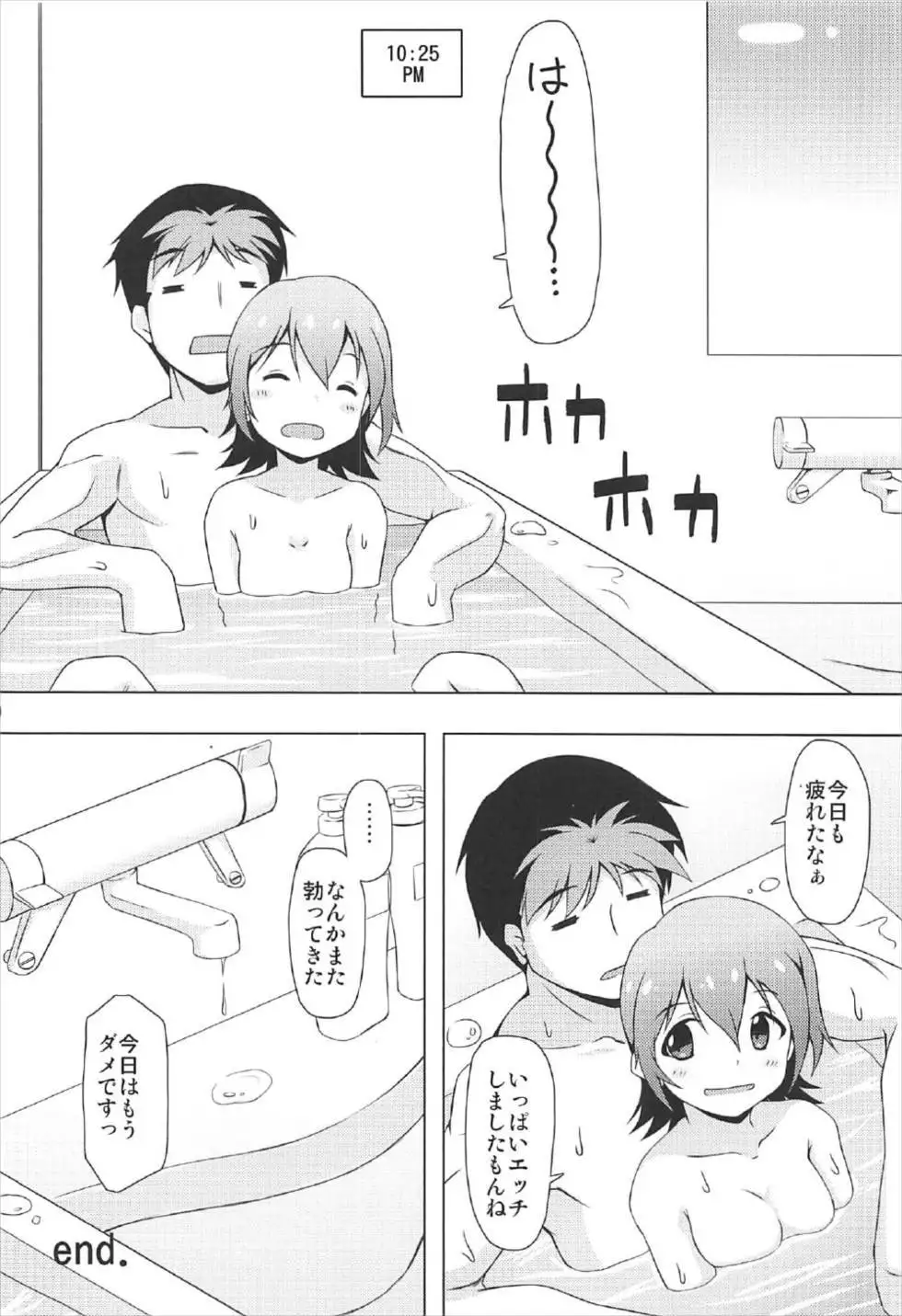 未来の新妻計画 ～Day of the Future～