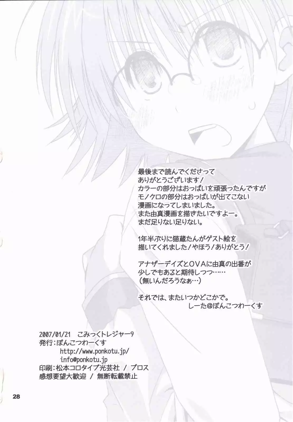 Kore de Katta to Omou na yo!