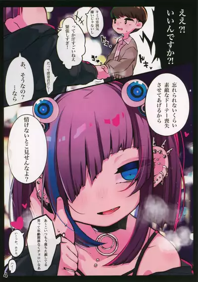 Mesugaki Subcul J〇 ga no Konoko Yattekita Shotagaki o Kuu Hon