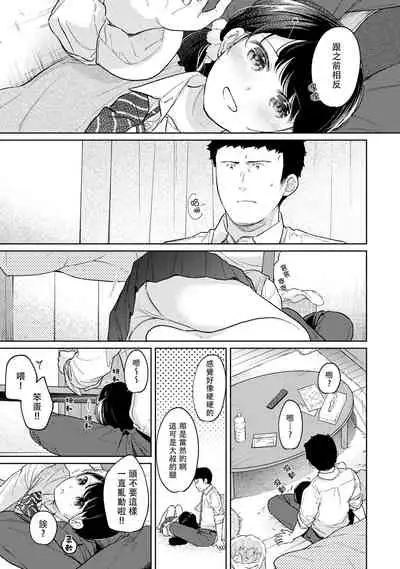 1LDK+JK Ikinari Doukyo? Micchaku!? Hatsu Ecchi!!? | 1LDK+JK 突然間展開同居？ 極度貼近！？初體驗！？ Ch. 18-33