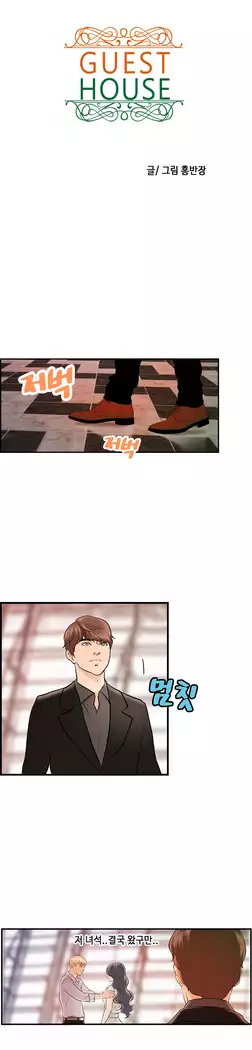 Guest House Ch.0-25
