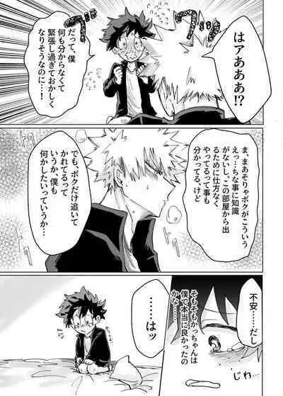 [KfoLe (PON)] Nukedasenai (Boku no Hero Academia)