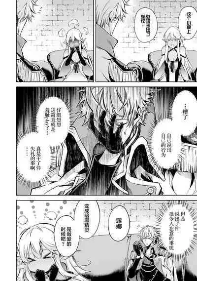 [Inashita Shinai, Seiji] Tensei Shitara Joban de Shinu Naka Boss Datta - Heroine Kenzokuka de Ikinokoru 1 | 转生为初期就死掉的中boss~将女主人公眷属化来活下来~ 第一卷 [Chinese] [75e1d685个人汉化]