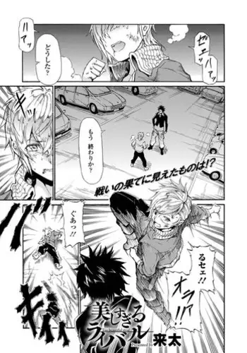 [Raita] Utsukushisugiru Rival (Dansou Joshi) [Digital]