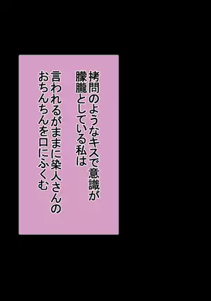 Ichidodake otto no tame ni daka remasu boku no tame ni tsuma wa boku no sei de tsuma wa