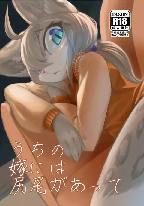 Uchi no yome niha sippoa atte