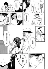 (C87) [Neko no Kone (Takeyu)] Shiawase no Tukurikata (Kantai Collection -KanColle-) [Chinese] [CE家族社]