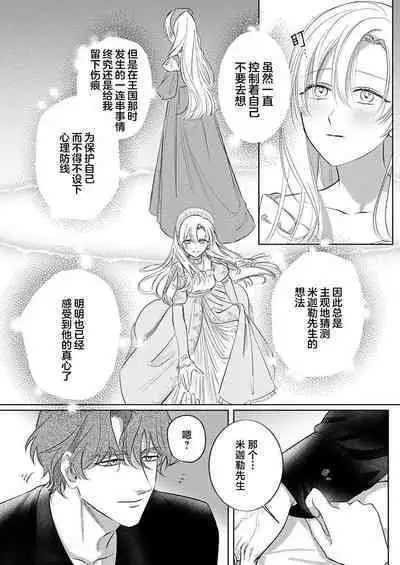 Ai ga Omoi Kishi Koushaku wa, Tsuihou Reijou no Subete o Ubaitsukushitai. | 骑士公爵爱意深重，想要索取放逐千金的一切。 1-12