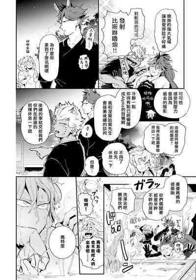 Rare Omega Shunki | 稀有Omega的情欲 Ch. 1-6 + 番外+特典