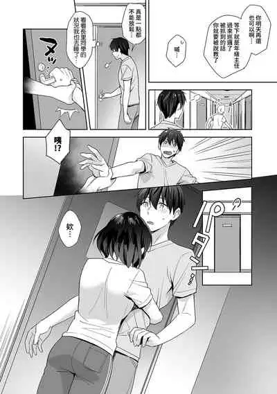 [Fuyuichi Monme] Amayakashi Jouzu no Nagasato-san ~ Hokenshitsu de Yoshi Yoshi Ecchi!~ Ch.1-8 [Chinese] [裸單騎漢化]