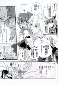 (COMIC1☆8) [ABLISS (Mei)] Slowly but Surely (Kyoukai Senjou no Horizon) [Chinese] [赞美神绮汉化组]