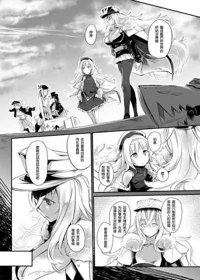 (C94) [Kaede Momiji (Shijokko)] Aishite Iru ga Nikunde Iru no da (Azur Lane) [Chinese] [靴下汉化组]