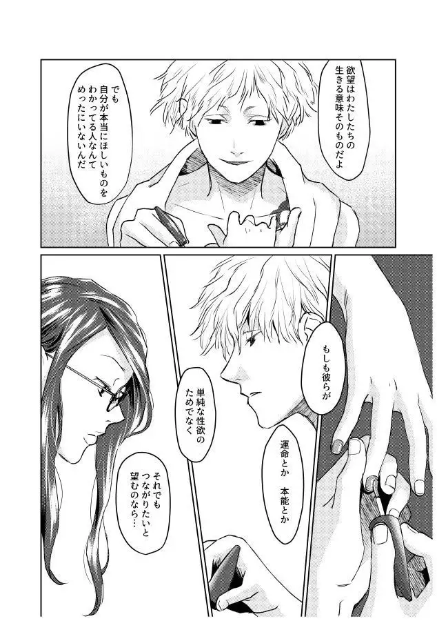 Tsugai ni Naranai Omegaverse