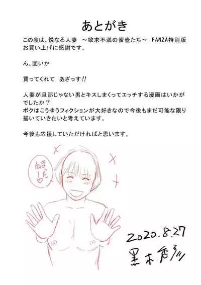 Etsunaru hitodzuma 〜 yokkyū fuman'na mitsu tsubo-tachi 〜