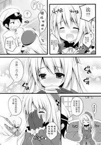 (C85) [Public bath (Izumi Yuhina)] Teitoku!! Atago-san ga Orei o Shitai You desu yo? (Kantai Collection -KanColle-) [Chinese] [脸肿汉化组]