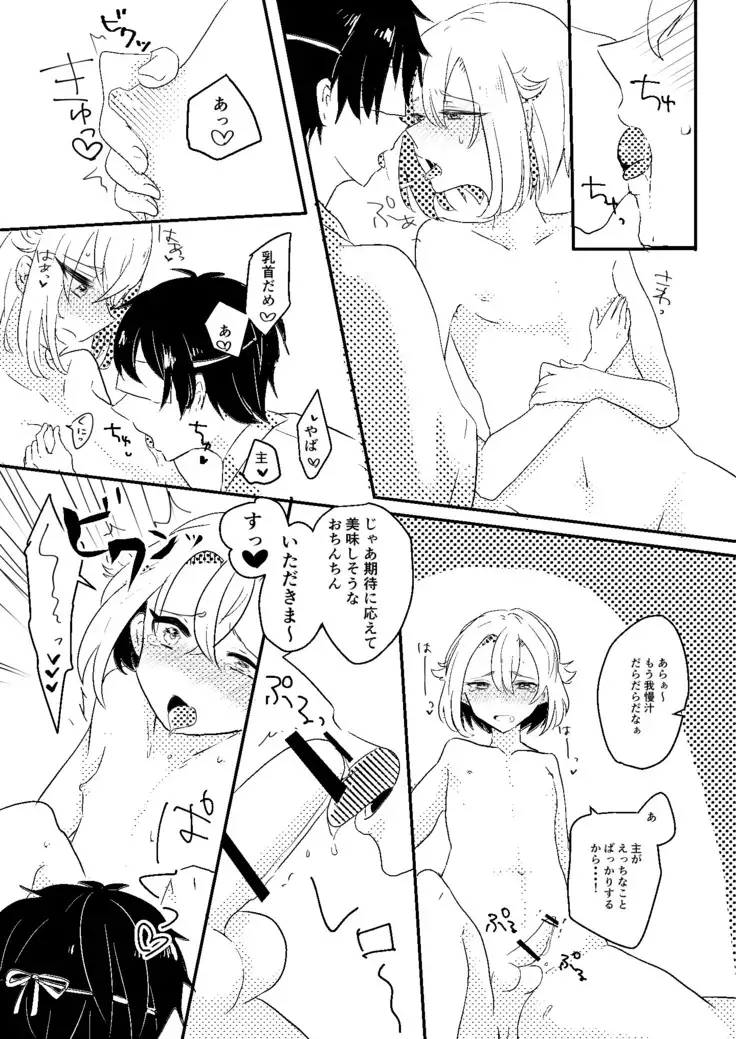 さにほたweb再録