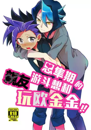 (Sennen Battle Phase 15) [Tsuke-mono koya (Various)] Kurosaki Hayabusa sanran Anthology Shun-tama! (Yu-Gi-Oh! ARC-V)