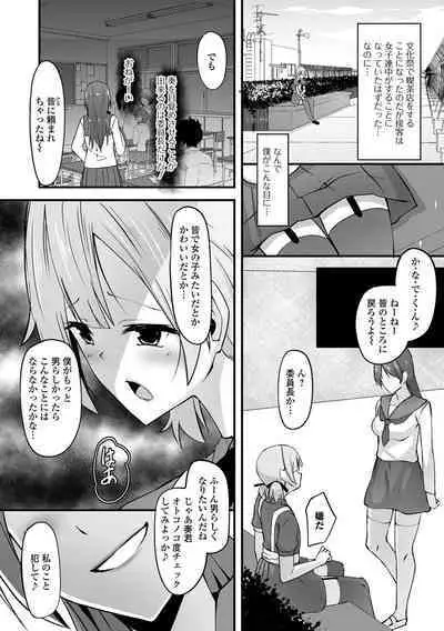 Futanarikko to Shiyou!