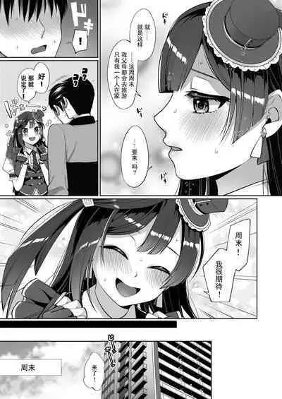 [liz project (Miyamoto Liz)] SETSUNA (NA) to ICHALOVE H (Love Live! Nijigasaki High School Idol Club) [Chinese] [宫吧老哥漢化] [Digital]