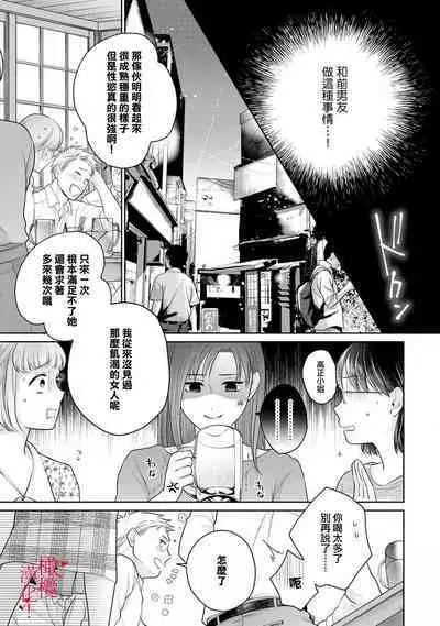 [Chikuwa tsubomi] fukuen nante itashimasen!~ Karada no aishō batsugun'na moto kare to yokkyū fuman'na Takamasa-san no ribenji H!?01～03｜复合什么的绝对没有可能！～身体相性超高的前男友和欲求不满的高正小姐之间的复仇H！？01~03话[中文] [橄榄汉化组]