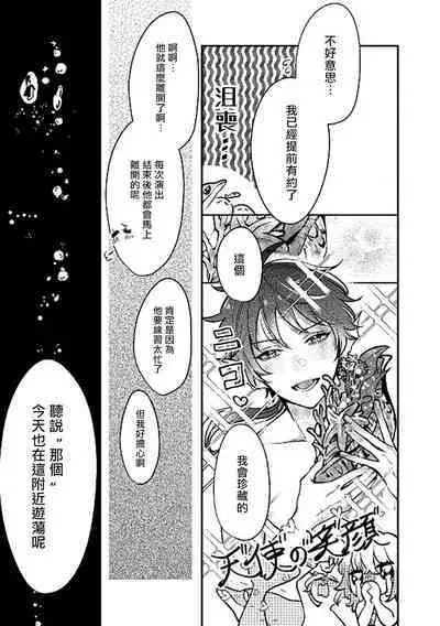 Ningyo to Ouji to Usotsuki Akuma | 人鱼与王子与骗子恶魔 act.1-2