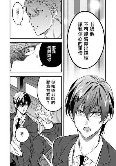 Kuzu no Kyouiku | 讽刺的秘密 人渣的教育 1-7+番外 完结