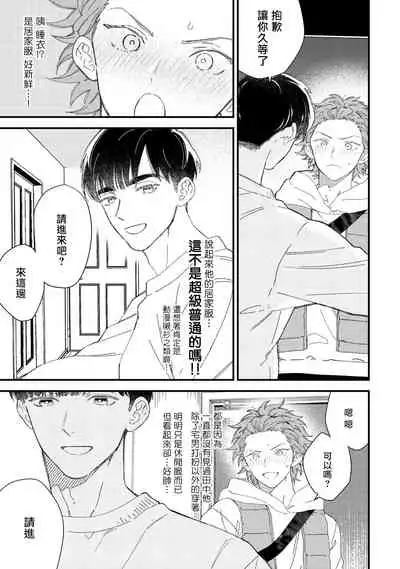 [Takuma] Zutto Kimi no Turn | 一直是你的回合 Ch. 1-6 [Chinese] [拾荒者汉化组] [Digital]