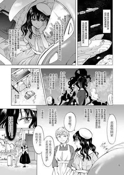 [peachpulsar (Mira)] Yumeiro no Replica Jou ~Android to Haitoku no Chigiri~ | 梦色浸染的复制品 上 ~与仿生人的背德之约~ [Chinese] [Dokiki漢化組] [Digital]