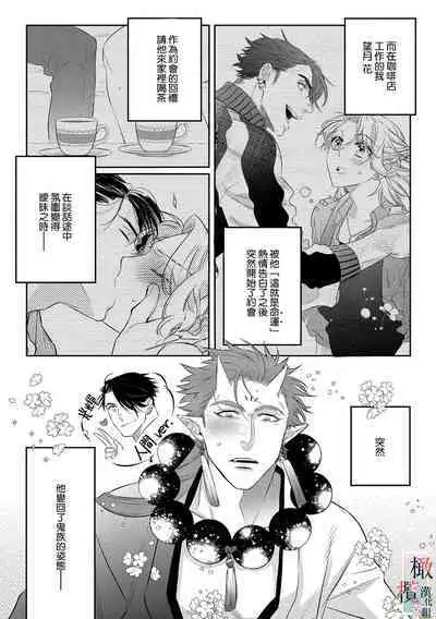 [Sassa Man] Oni no Hana Sagashi 1-6 | 鬼之花寻记~01-06话 [Chinese] [橄榄汉化组] [Digital]