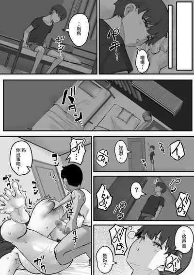 [Baku-π-dou (Kuchi VE)] Netorare Kaa-san - Kaa-san ga Aitsu no Nikubenki ni Natta Hi 1 [Chinese] [不咕鸟汉化组]