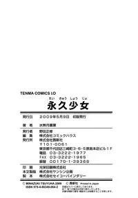 [Minazuki Tsuyuha] Eikyuu Shoujo - Eternal Lolita