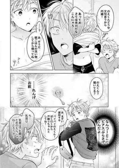 史郎くんのいちばんめ。（1）