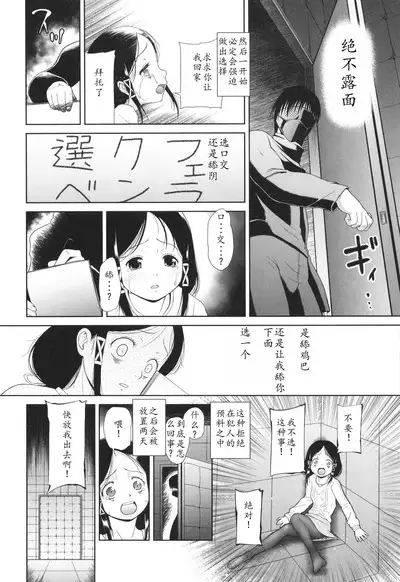 Tokubetsu janai Atashi-tachi no Arifureta Seihigai | 我们这些普通人所遭受的司空见惯的性侵害