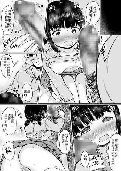 Sei ni Kyoumi Shinshin no Katei Kyoushi Saki no Oshiego o Oishiku Itadaita Hanashi | 对性充满好奇的孩子被家庭教师美味享用了一事