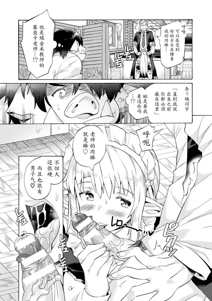 Bitch Iincho Elf no Dotei Orc Hatsutaiken Ch. 1-2