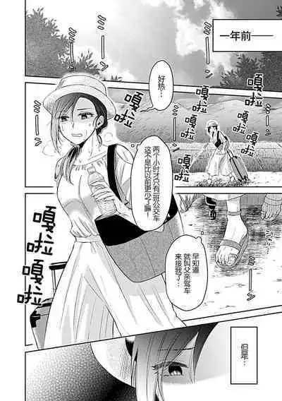 [Satou Nikki] Shinjuu-sama wa Shitsuke ga Dekinai | 神兽大人难以管教 1-6 end [Chinese] [莉赛特汉化组]