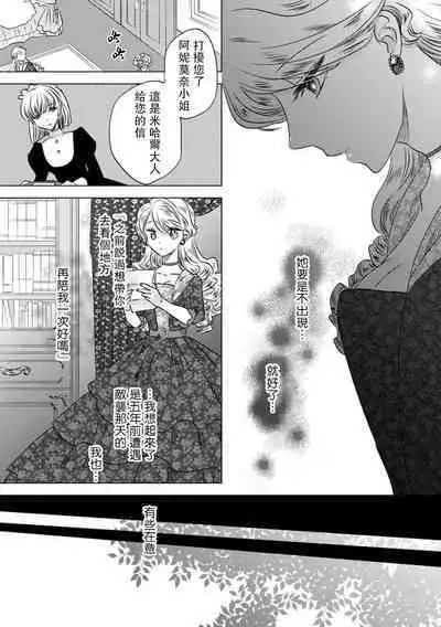 [Yoshida Ninn] Dakareta Akuyaku Reijou wa, Gekihen Ouji no Dekiai Route ni Totsunyuuchuu!? | 被深拥的反派千金进入反套路王子的强宠攻略线!? 1-7 [Chinese] [莉赛特汉化组]