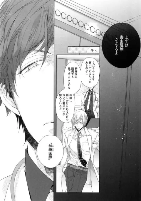 Omoichigai ga Koi no Tane